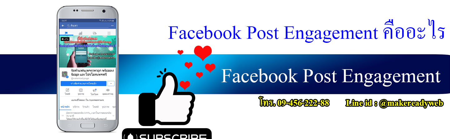 Facebook Post Engagement คืออะไร